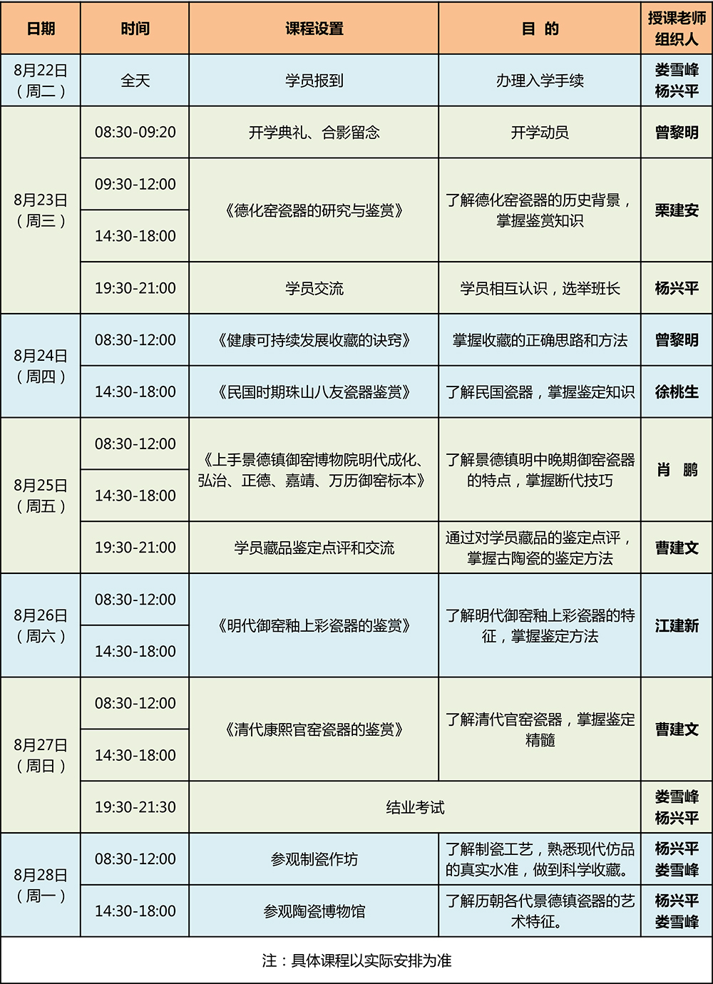 第35期课程表.jpg